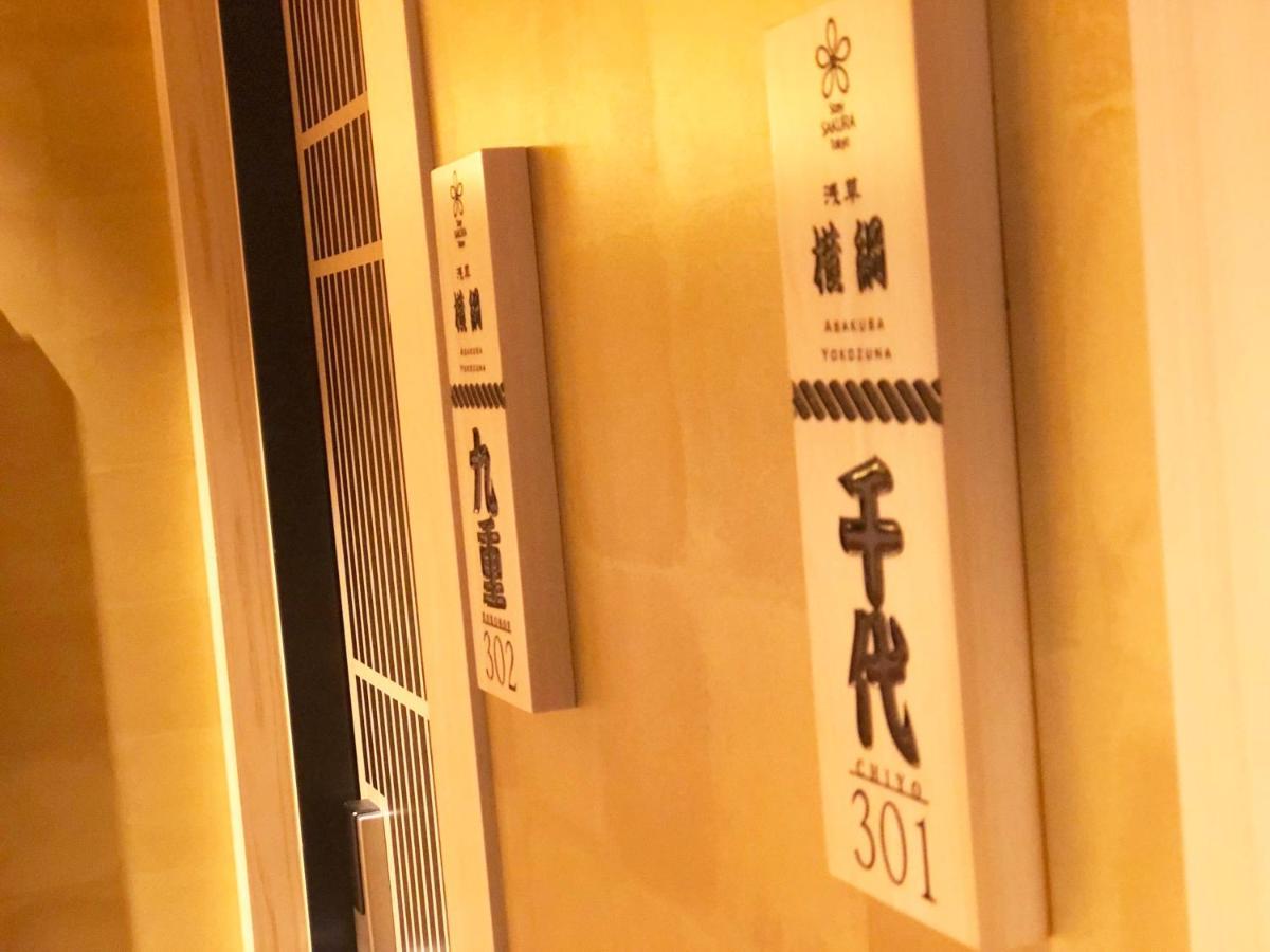 Stay Sakura Tokyo Asakusa Yokozuna Hotel Ngoại thất bức ảnh